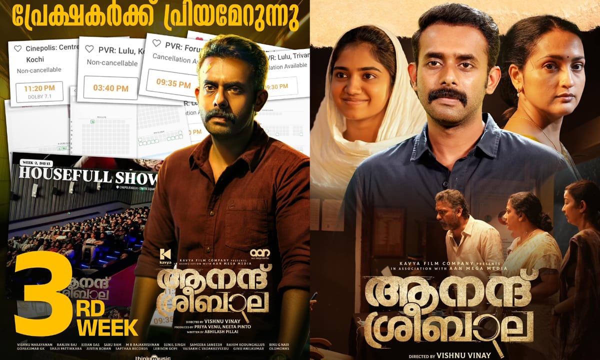 ത്രില്ലടിപ്പിക്കുന്ന അന്വേഷണവുമായി ‘ആനന്ദ് ശ്രീബാല’ ഹൗസ് ഫുൾ ഷോകളുമായി മൂന്നാം വാരത്തിലേക്ക്; ഹിറ്റ് ലിസ്റ്റിലേക്ക്.