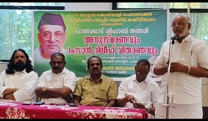 പാലച്ചിറ മേവ കൺവെൻഷൻ സെന്ററിൽ സംഘടിപ്പിച്ച റംസാൻ റിലീഫ് വിതരണം&nbsp; STU സംസ്ഥാന ട്രഷറർ ജി മാഹീൻ അബൂബക്കർ ഉദ്ഘാടനം ചെയ്തു.